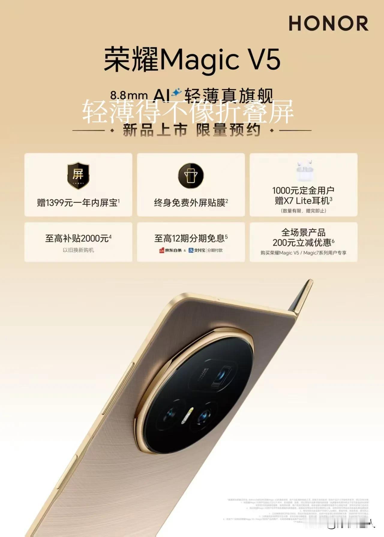 荣耀Magic V5，轻薄得不像折叠屏。前无古人的8.8mm机身，还有潜望长焦。
