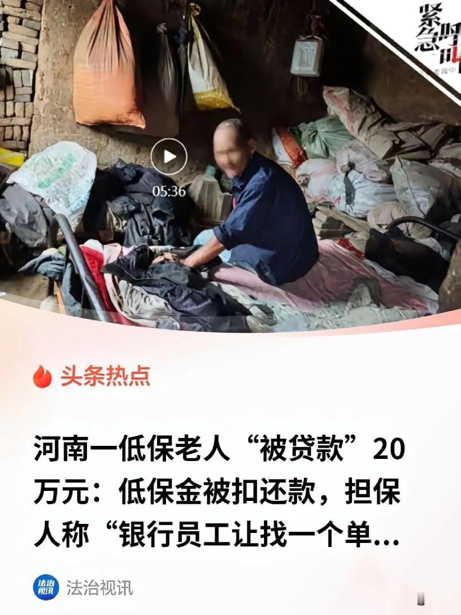 “找个单身穷的”，这句话从一个银行工作人员嘴里说出来，背后是一个低保老人四年的噩