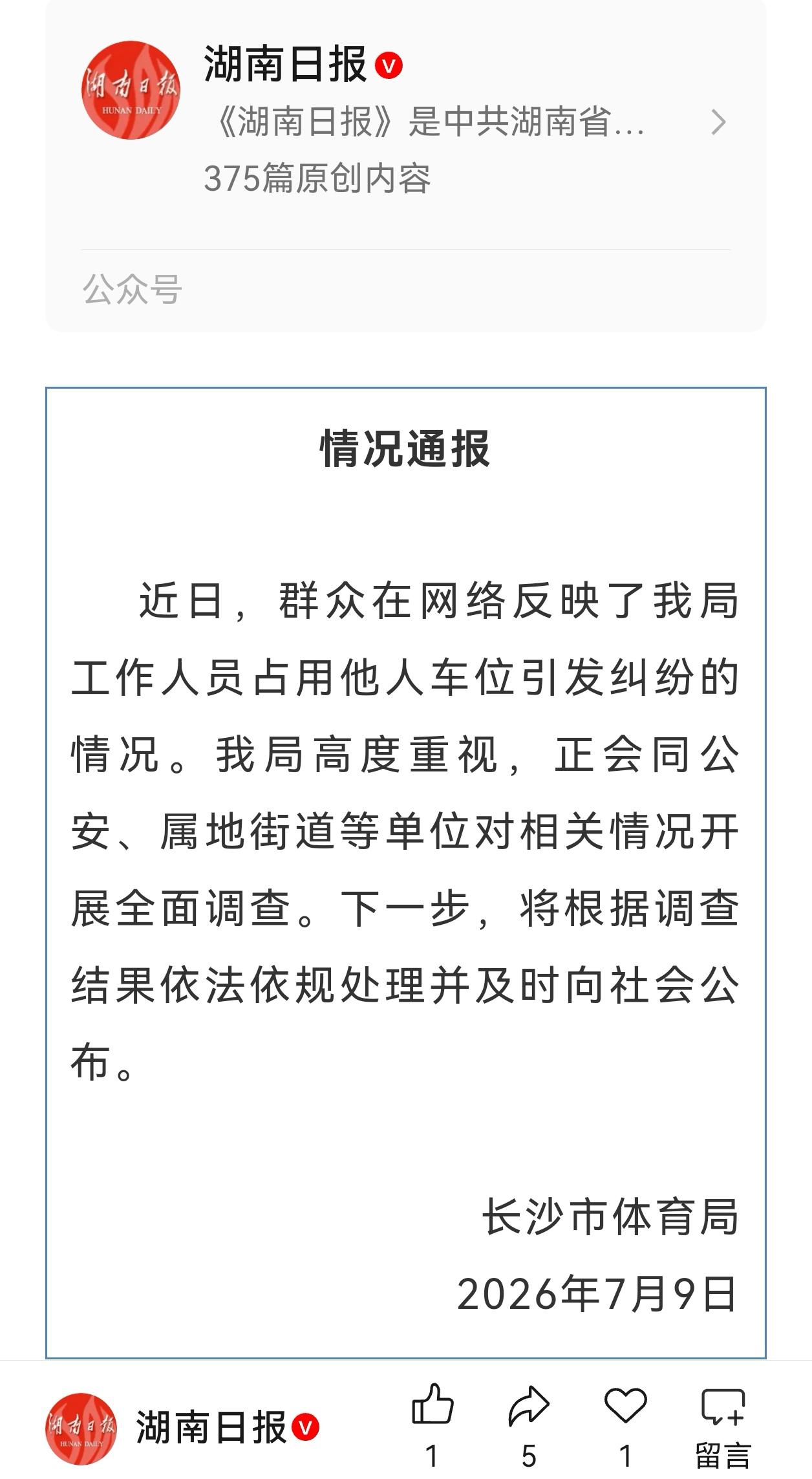 官方出来说话了……