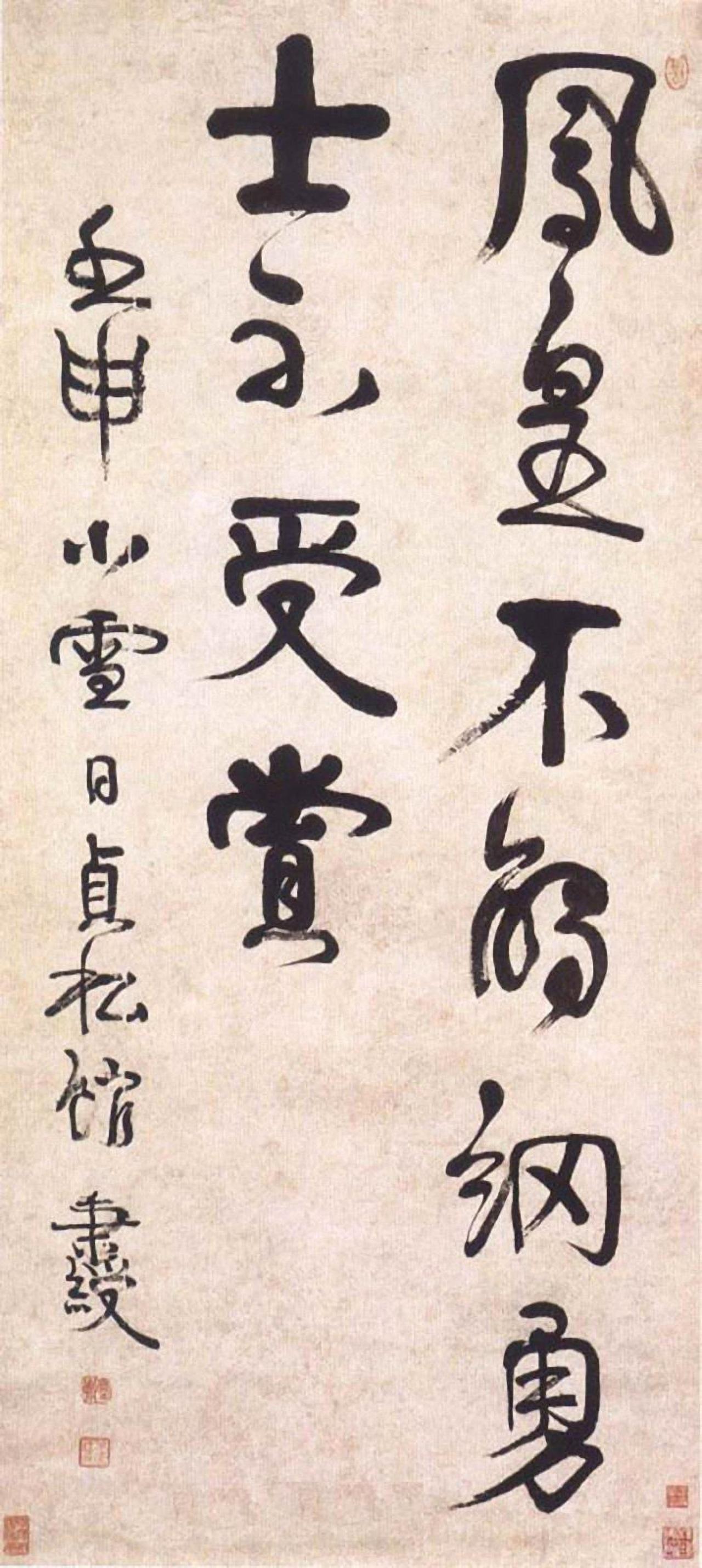 伊秉绶行书轴书法欣赏