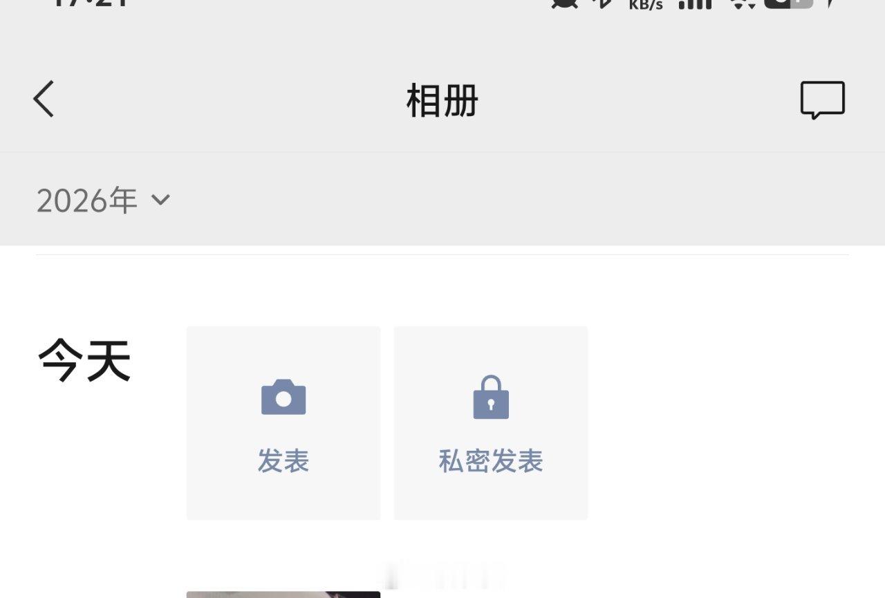 微信朋友圈又更新了？私密发表是啥意思 ⭕ ​​​