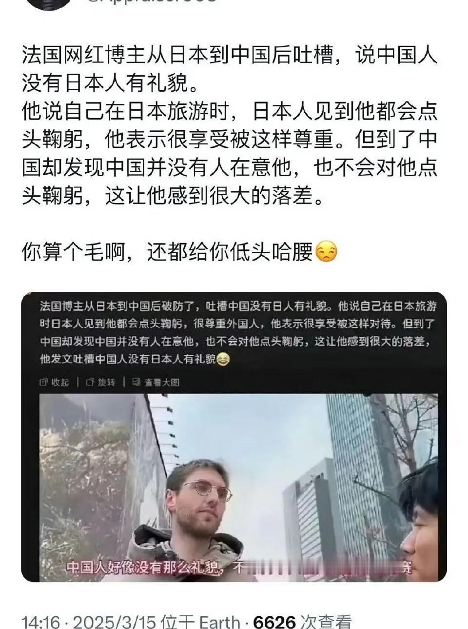 法国主播抱怨中国人没有礼貌，因为中国人不像日本人那样对他点头鞠躬，他认为中国人对