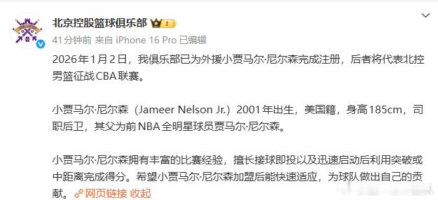 北控官宣为尼尔森儿子完成注册，CBA也有越来越多NBA的球二代了 