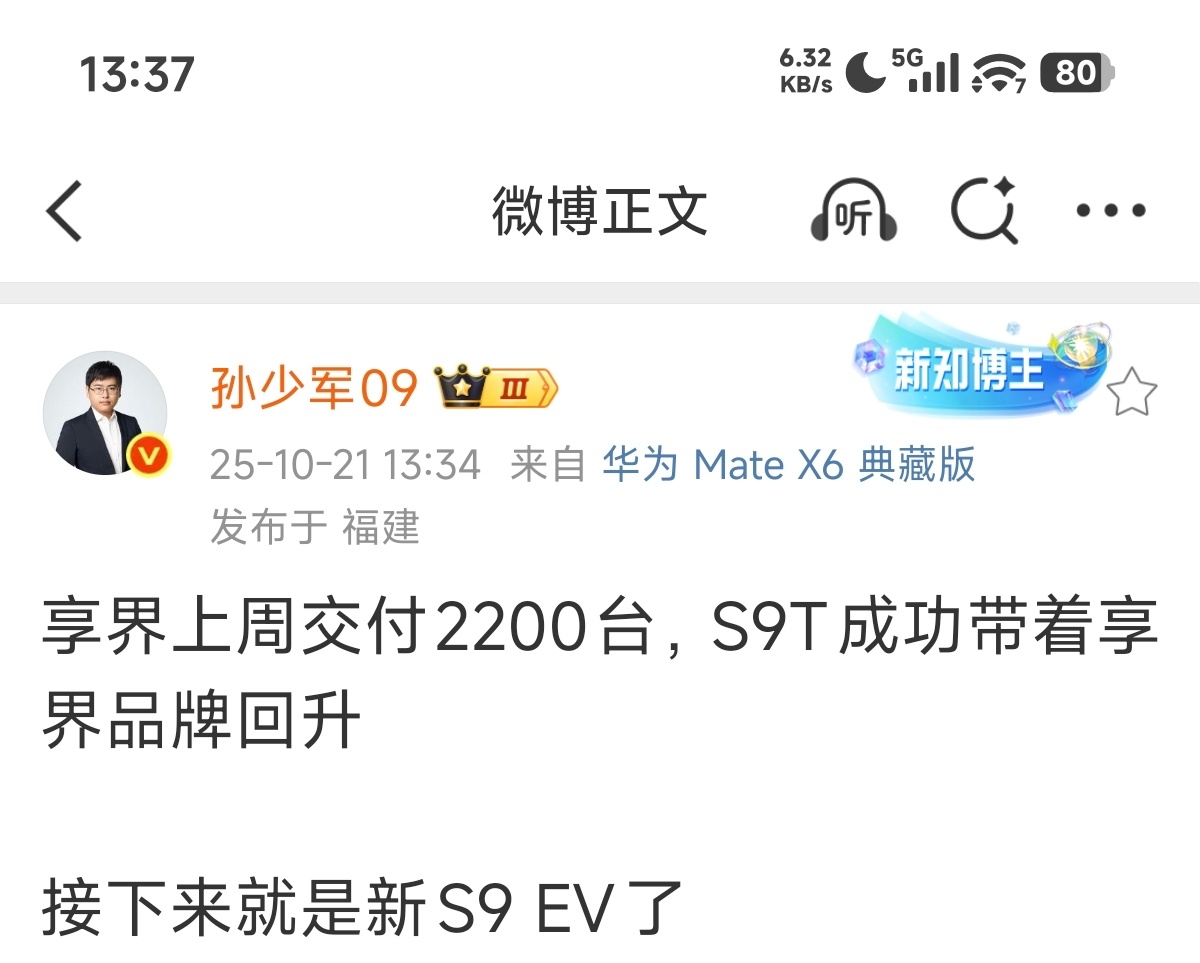 享界单周交付突破2200了，没被打脸[二哈] ​​​
