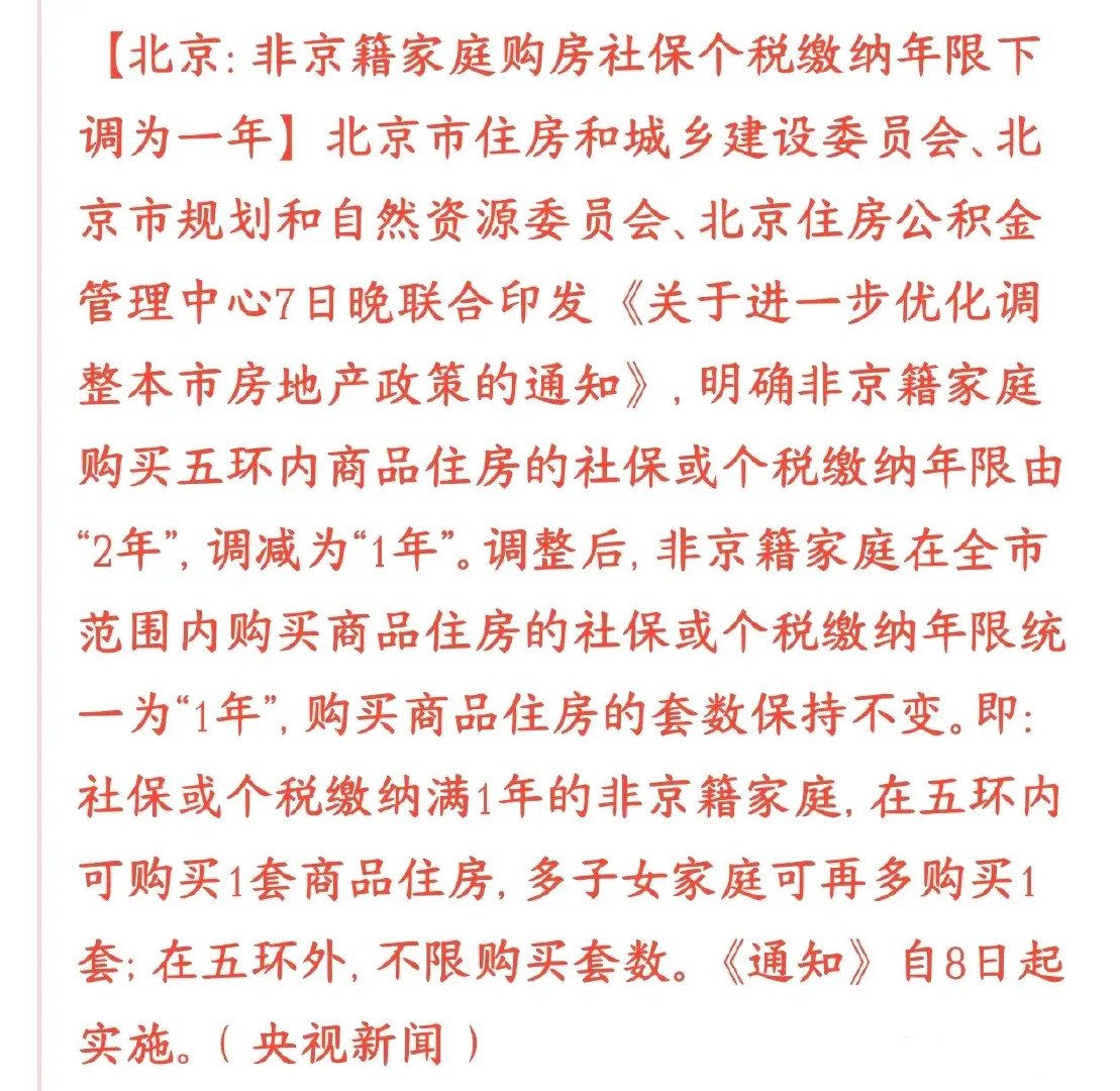 房地产又有刺激利好消息出来了，而且是首都北京放宽外地人买房条件：之前外地人买五环