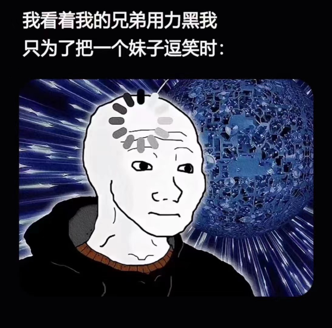 我#meme# ​​​