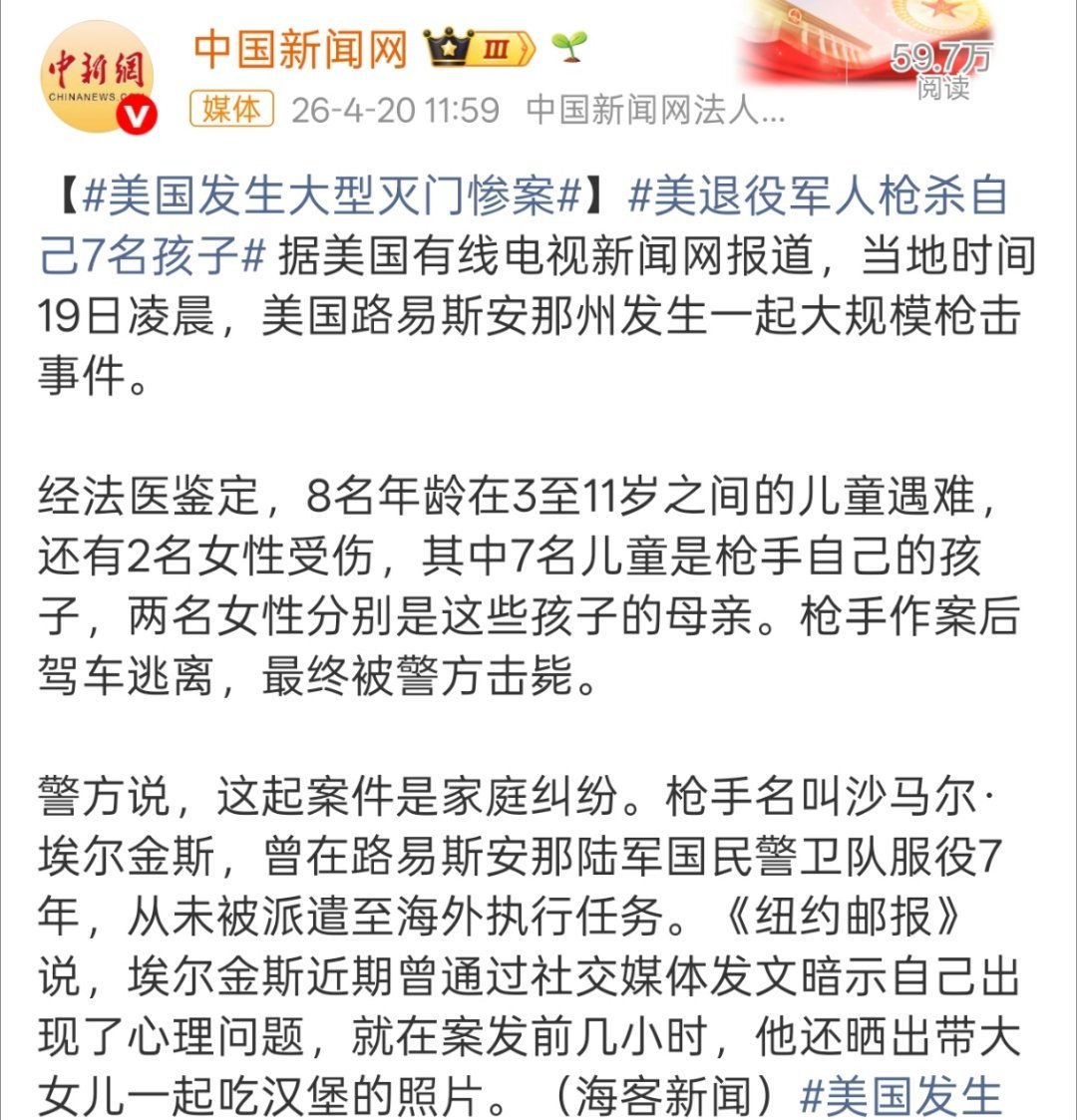 美国发生2024年以来最严重枪击案其中7名儿童是枪手自己的孩子，两名女性分别是这