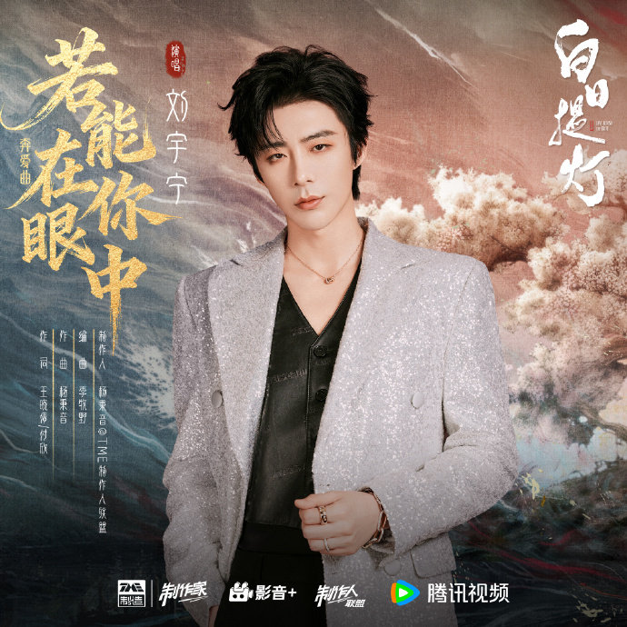 刘宇宁奔爱曲上线刘宇宁奔爱曲若能在你眼中上线刘宇宁奔爱曲若能在你眼中上线 