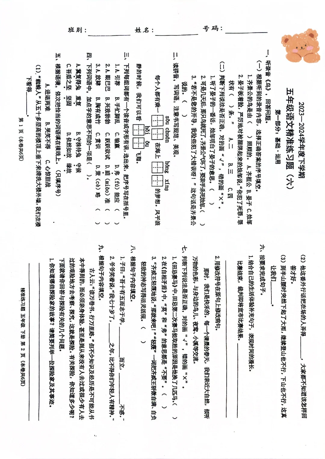 五下单元练习题（第六单元）