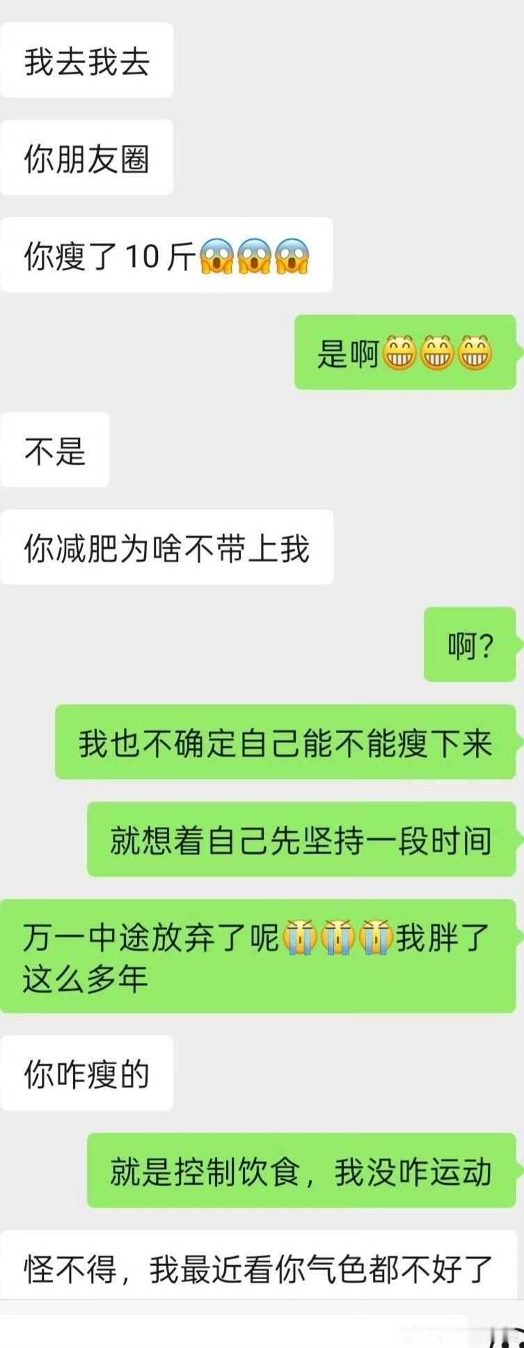 瘦了10斤，朋友反应不太对劲 ​​​