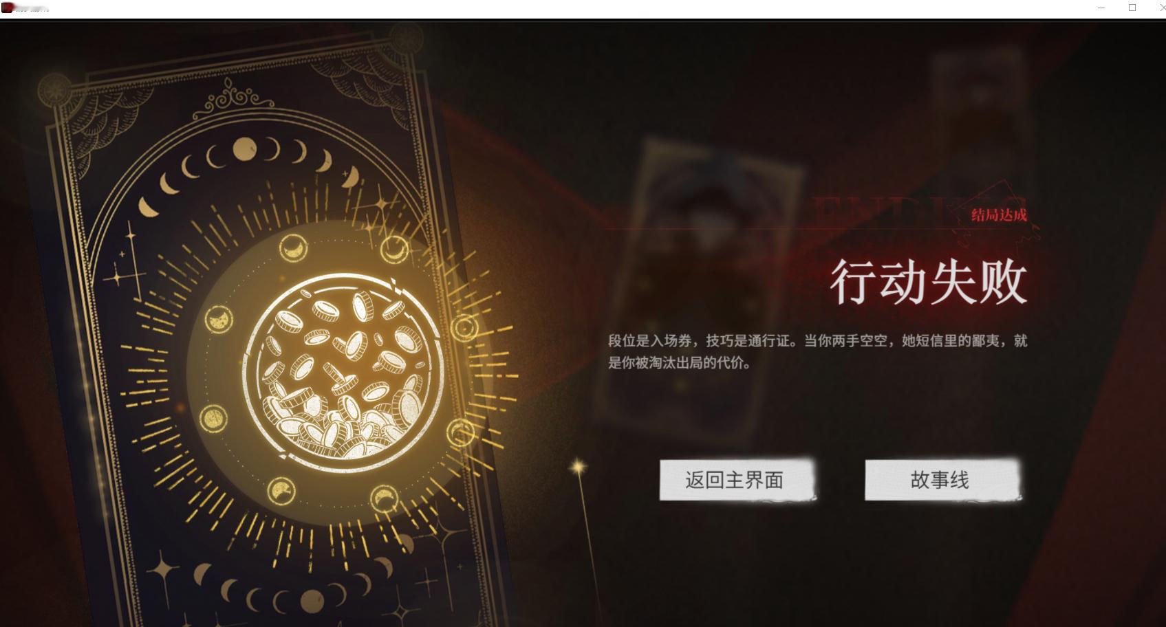 捞女游戏好评如潮 体验完第二章节--我竟然失败了。。。看来我的段位果然很低啊。。