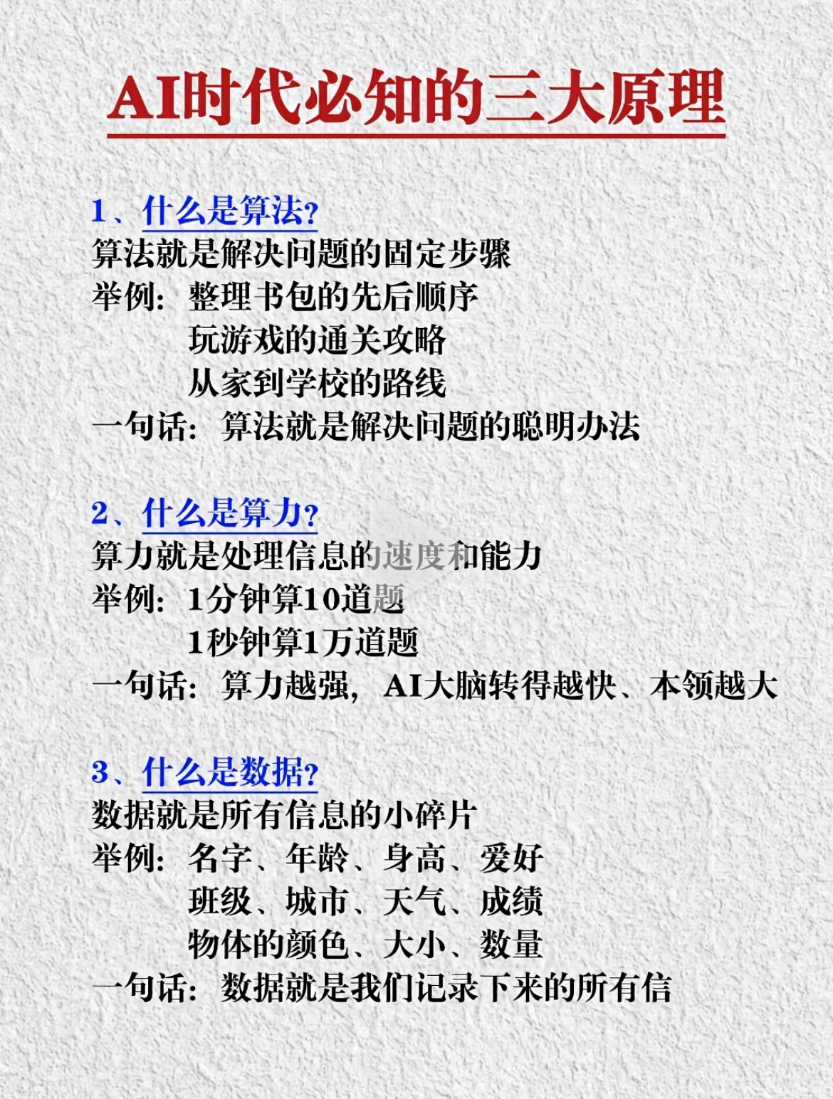 AI时代必知的三大原理 