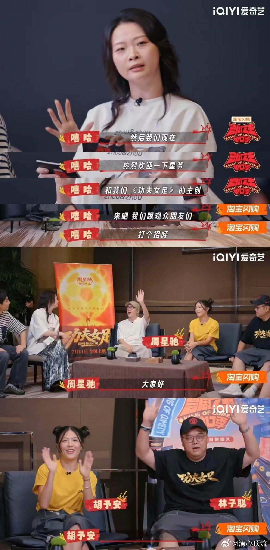 当周星驰功夫女足遇上喜单3喜剧之王单口季 功夫女足和喜单3的这次联动真的让人期待