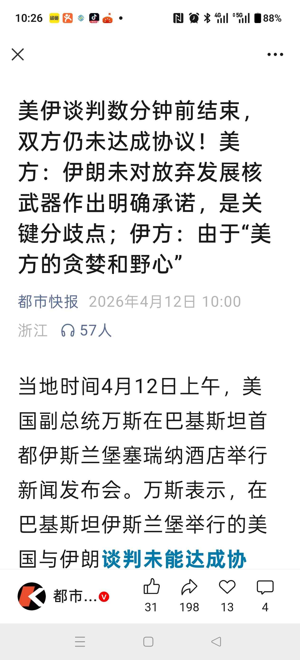 关键的和谈，还是没谈妥！
这个是得来来回回的谈的，期间美国还会继续施压！
美国想