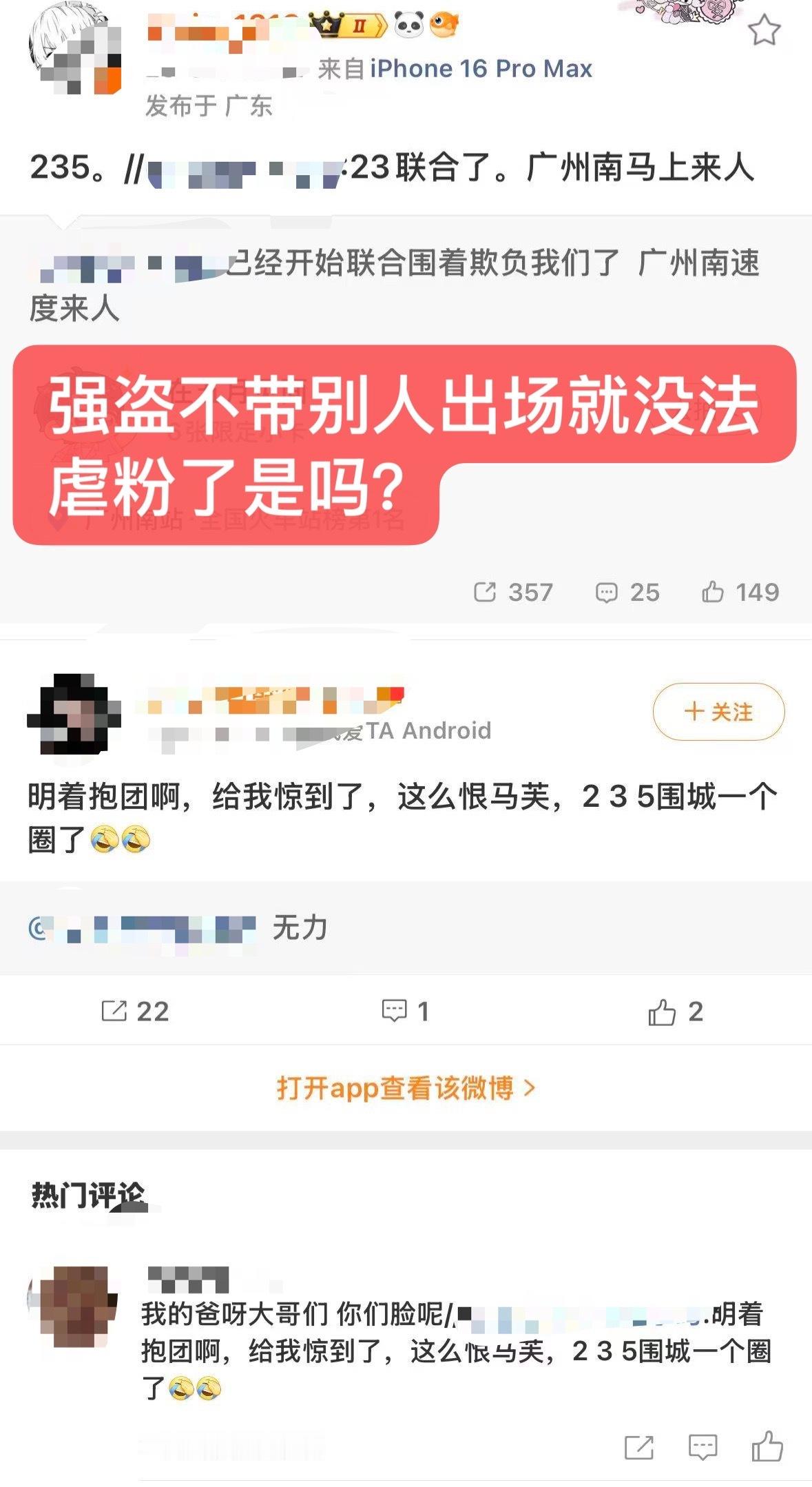 拿别人虐了一晚上了有完没完啊？事实就是马夫一整天在广州南都0人，明天演唱会了今晚