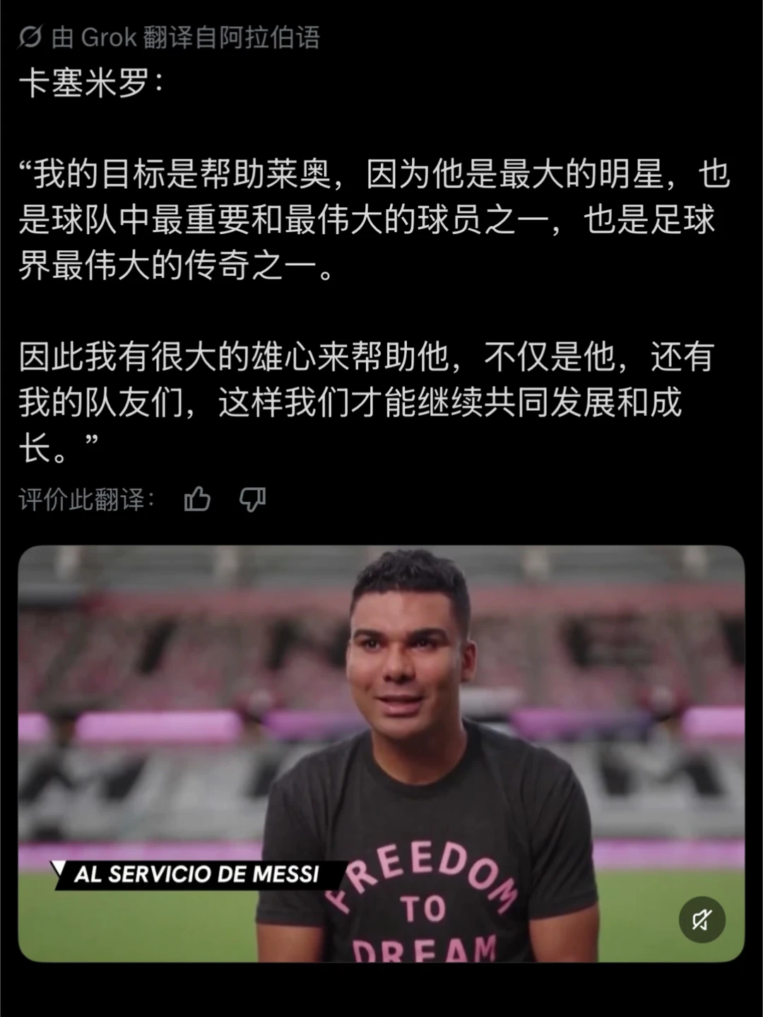 卡塞米罗：我的目标是帮助梅西！