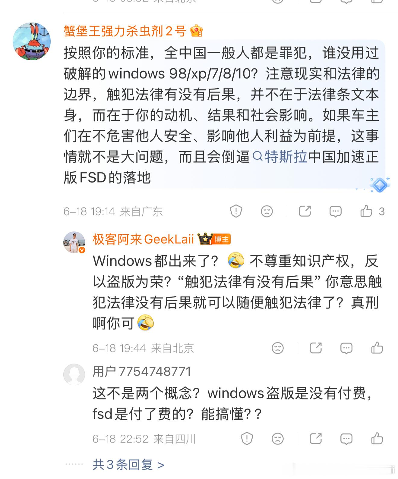 破解、卡贴FSD的，甚至收费提供破解服务的，听我一句劝，赶紧收手吧！刚刚听说北京