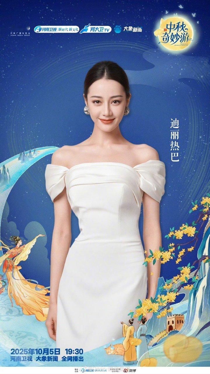 迪丽热巴共庆团圆迪丽热巴中秋之约迪丽热巴中秋之约迪丽热巴[超话] ​ ​​​