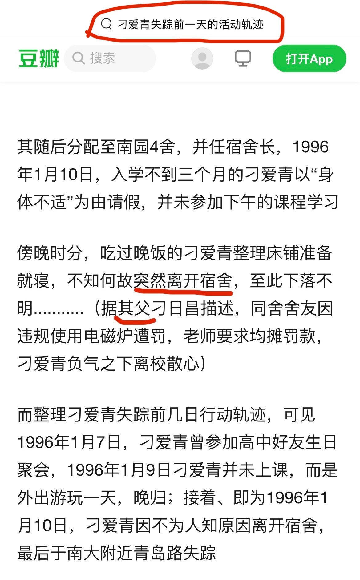 如果要重启调查，是否应该重点排查下刁爱青没有出五服的亲属？对于她的离开宿舍，她父