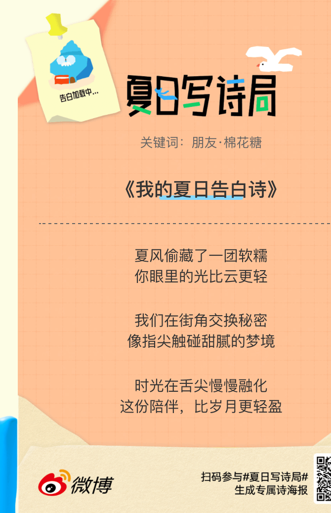夏日游园会别再只会说“夏天好热”了，快来夏日写诗局领取你的【当代诗人体验卡】！看