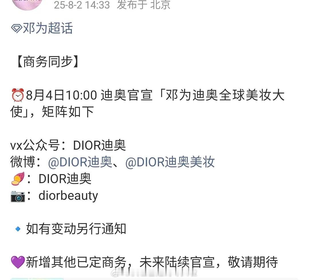 邓为迪奥新title为全球美妆大使，目前品牌最高待遇是全球品牌大使，为什么不直接