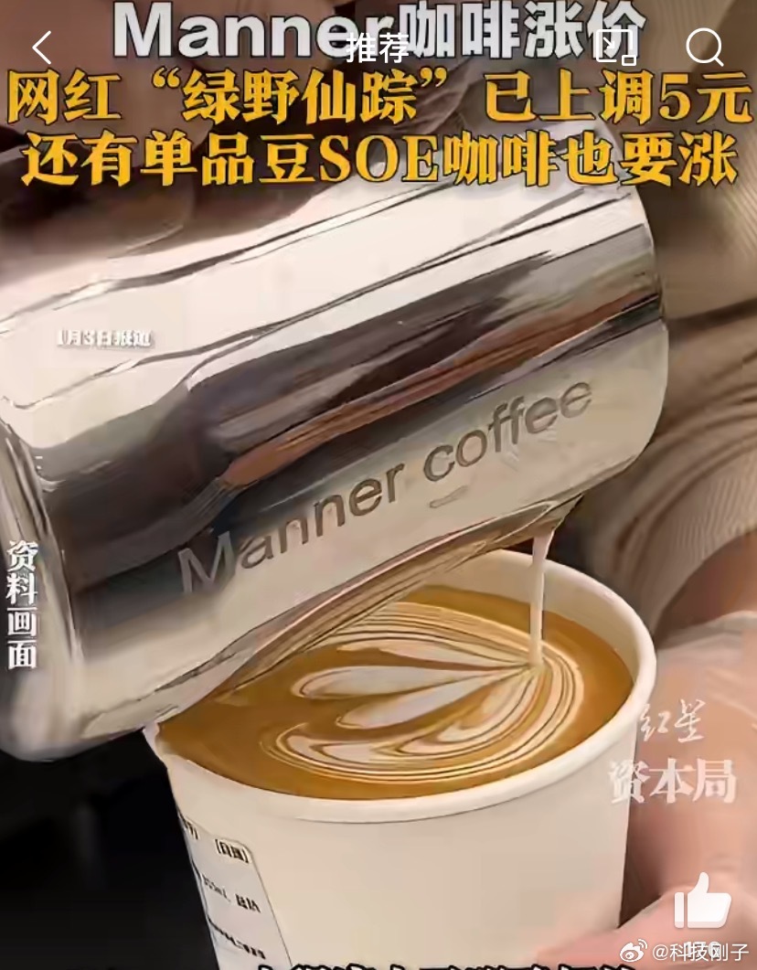 Manner涨价原因 看到Manner涨价完全不意外，反倒特别理解。它不是盲目调