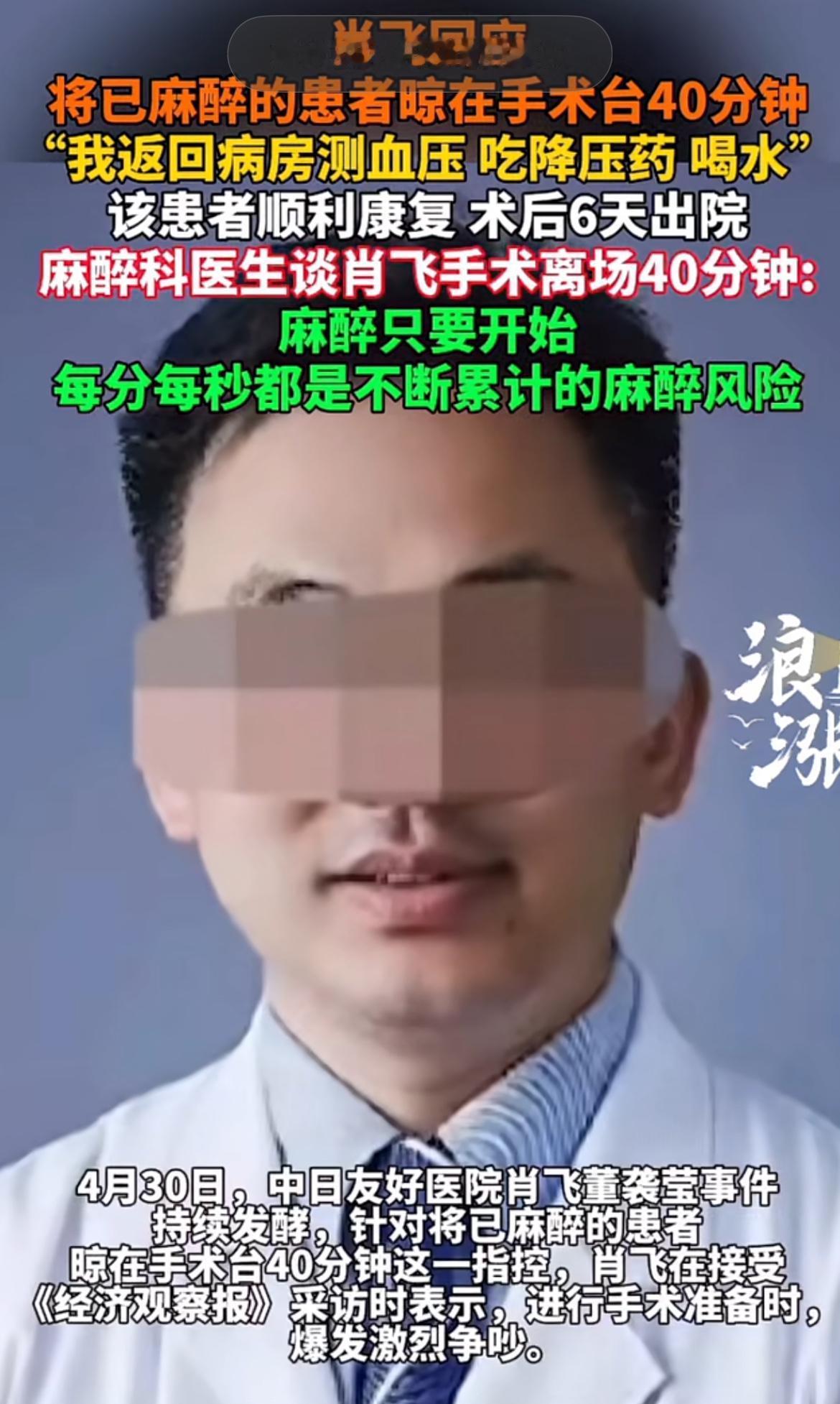 中日友好医院副主任医是肖飞，你真让我开了眼了，出轨至少6人，怀孕至少4人，医生、