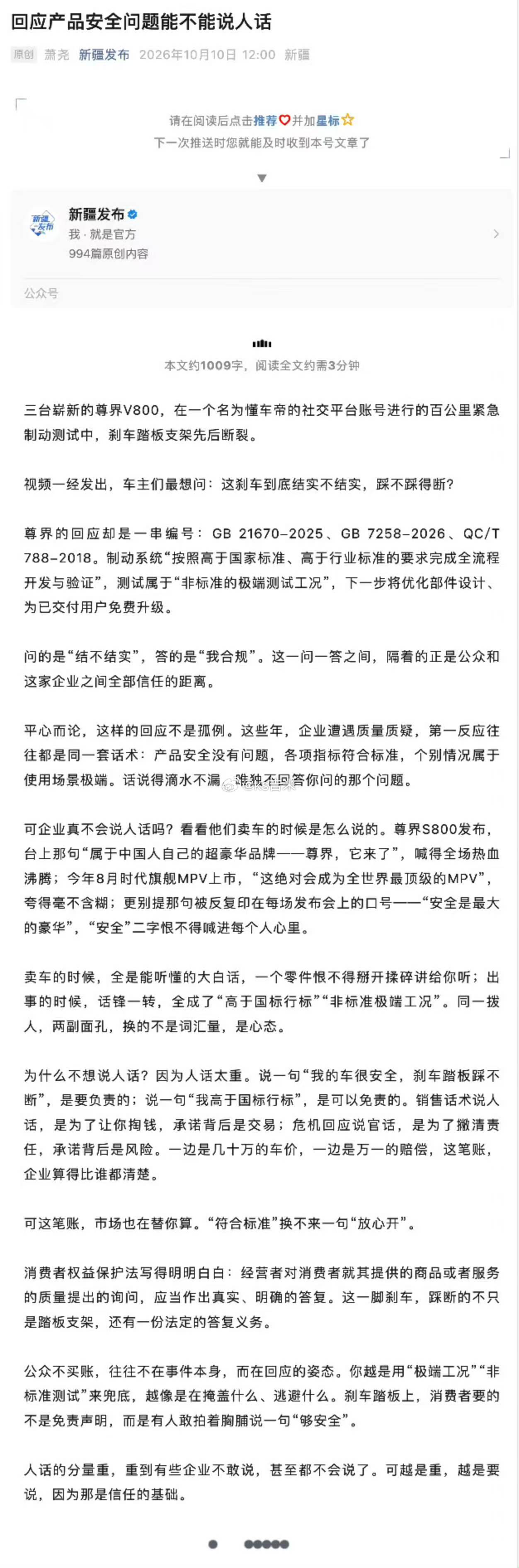 尊界回应用国标编号新疆发布真牛，敢说实话敢问真话，直击问题的要害！[作揖]汽车不