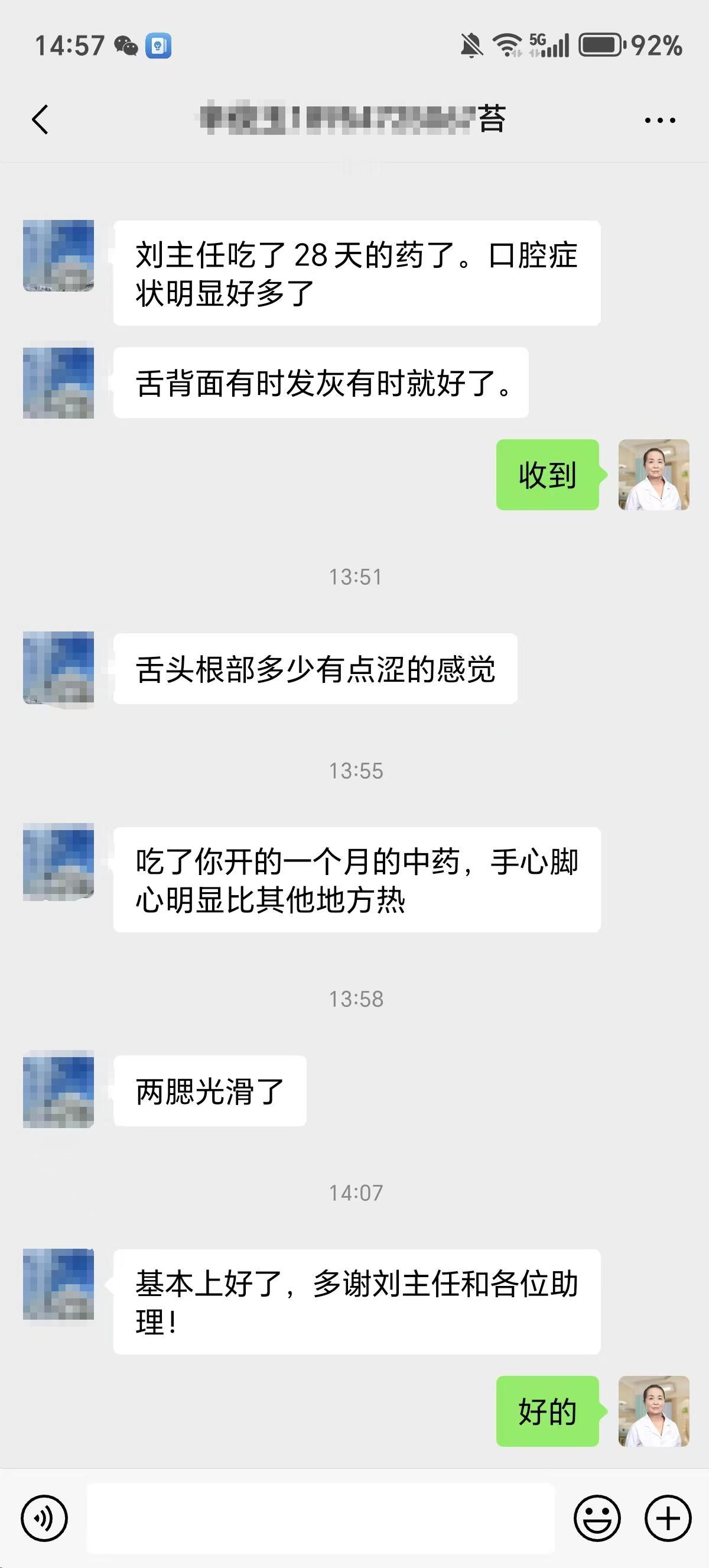 口腔扁平苔藓中药治疗仅用药28天 症状缓解身体舒适 
最近，收到一位患者的反馈，