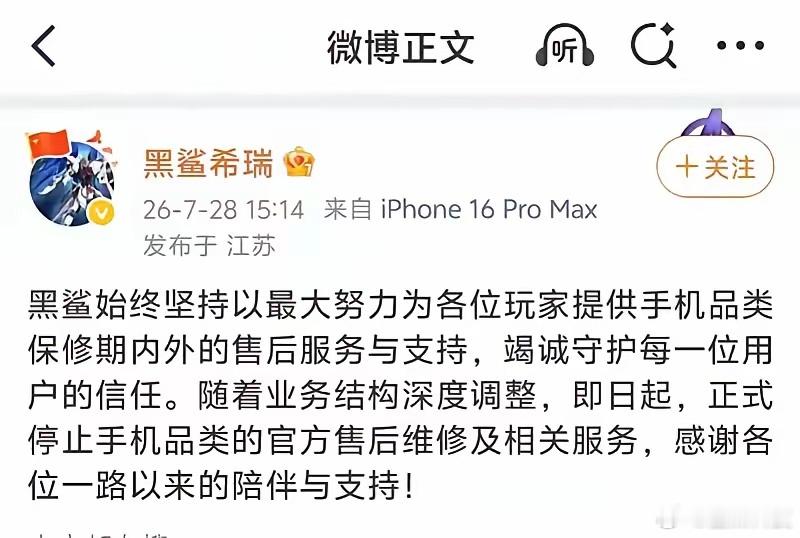 黑鲨手机宣布停止手机售后服务有多少人记得这款游戏手机？18年它的第一款手机就爆卖