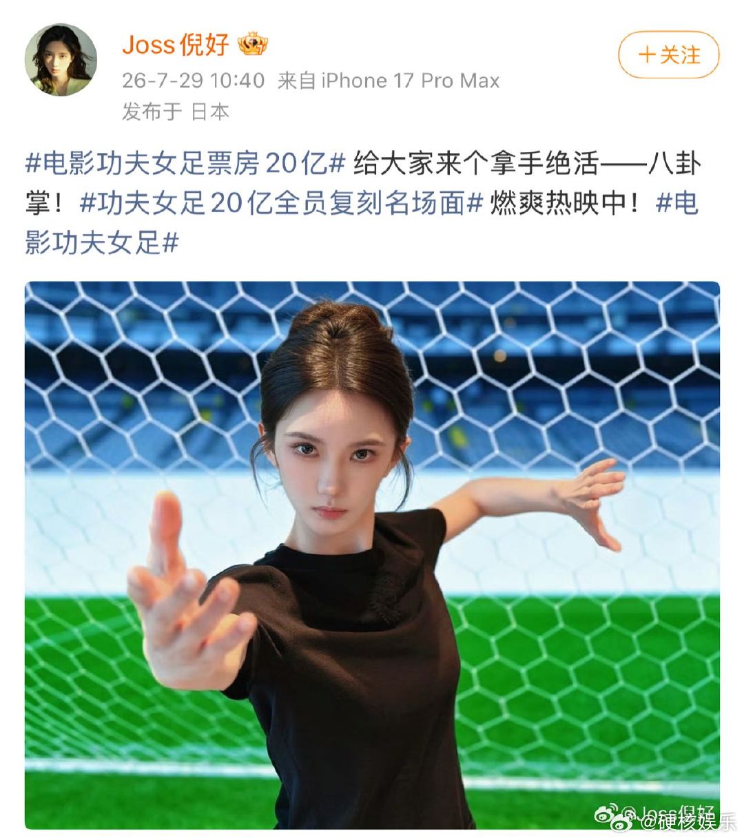 电影功夫女足票房20亿 家人们狂喜！《功夫女足》票房冲破20亿！全员复刻经典名场