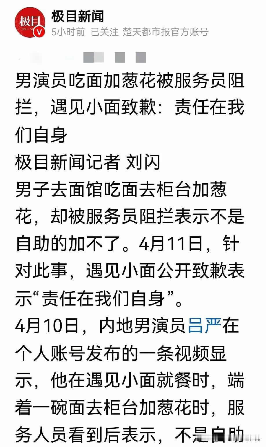 一碗葱花，照见餐饮服务的格局与温度
 
近日，知名男演员吕某在广州白云机场“遇见
