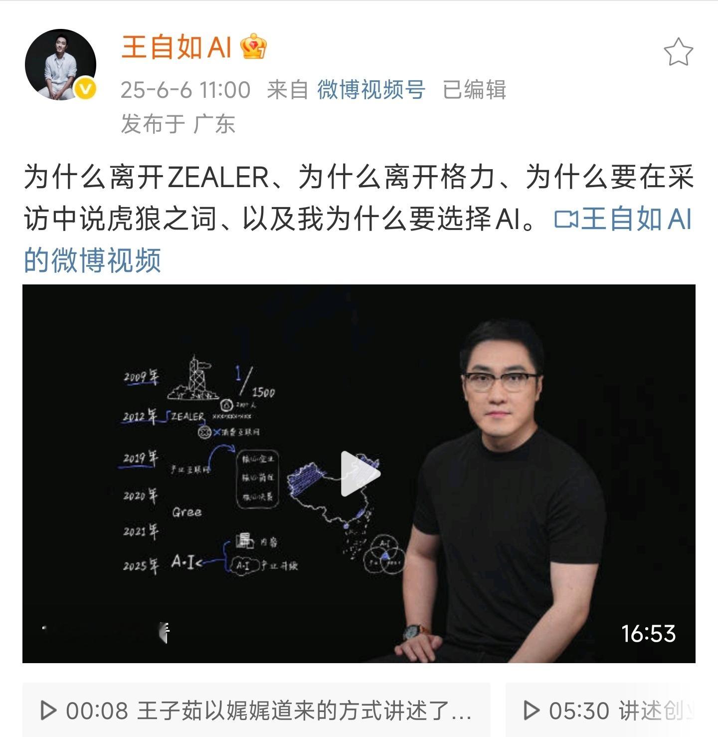 王自如回应做AI内容王自如重新做回视频内容，这次选的是AI赛道，不知道能不能重回
