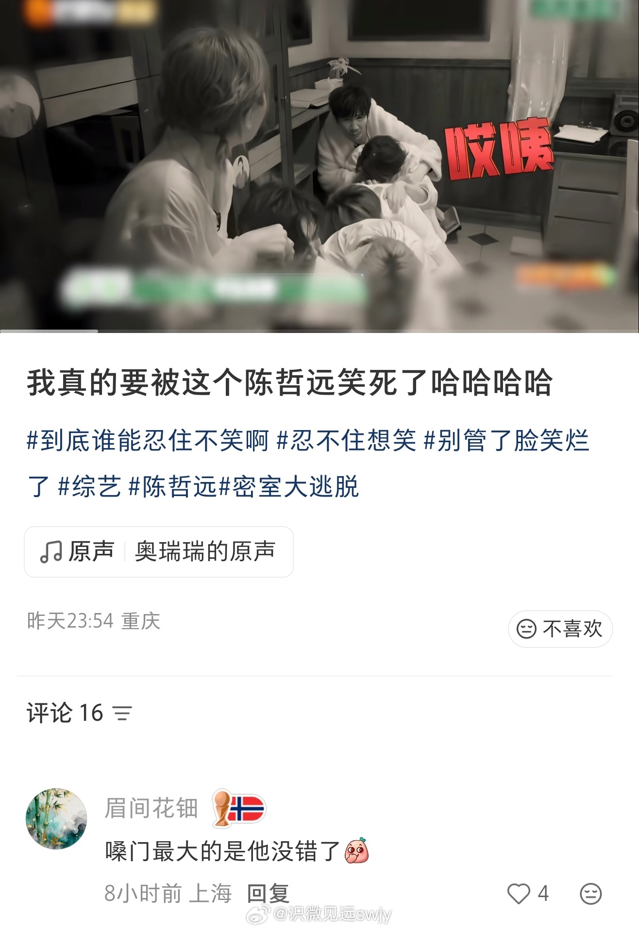 陈哲远把网友笑进急诊了陈哲远名场面看一次笑一年 