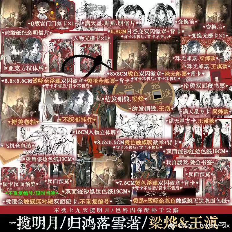 揽明月  归鸿落雪《揽明月》7月11日晚上18:00正式开启预售限量特签/亲签关