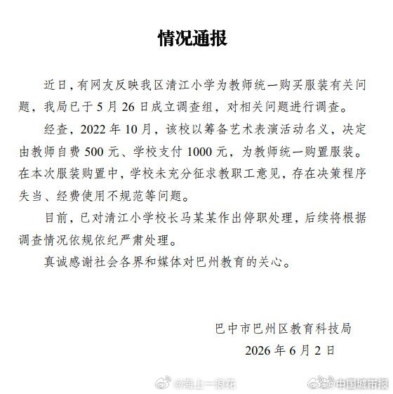 强制教师买劣质西装涉事校长停职堂堂一校校长竟然强制要求教师购买劣质西装，如此违规