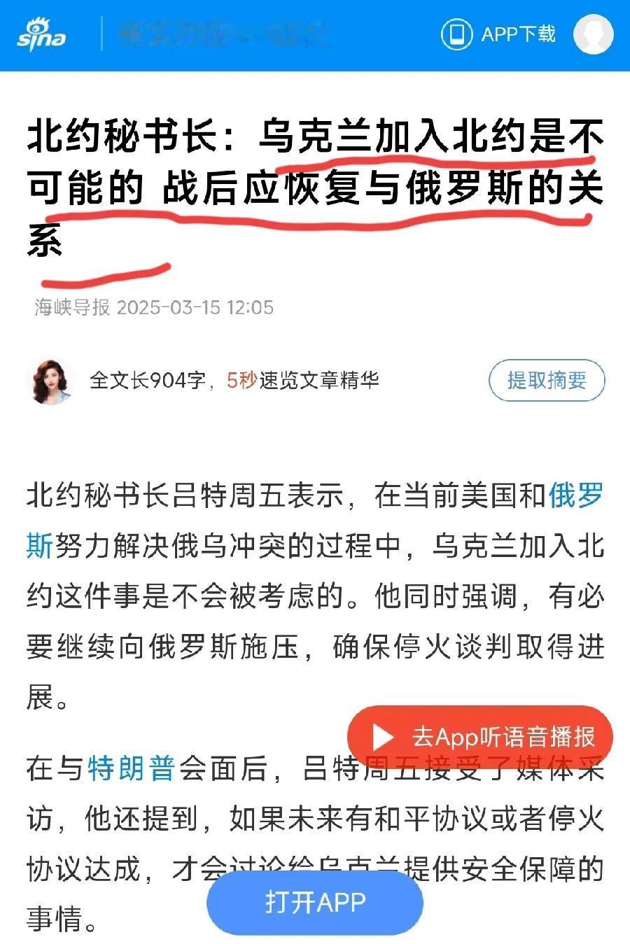 [泽连斯基的希望可能真的破灭了]
北约秘书长吕特明确表示乌克兰加入北约已是不可能