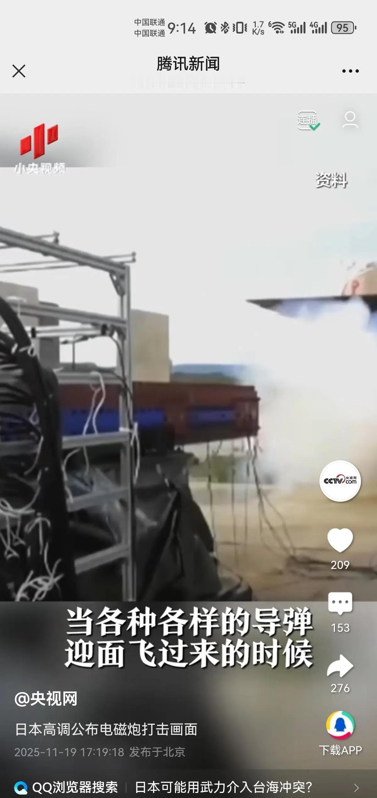 日本高调公布电磁炮打击画面，是想干啥？
不是很懂这方面，求高手讲解一二🤙🤙?