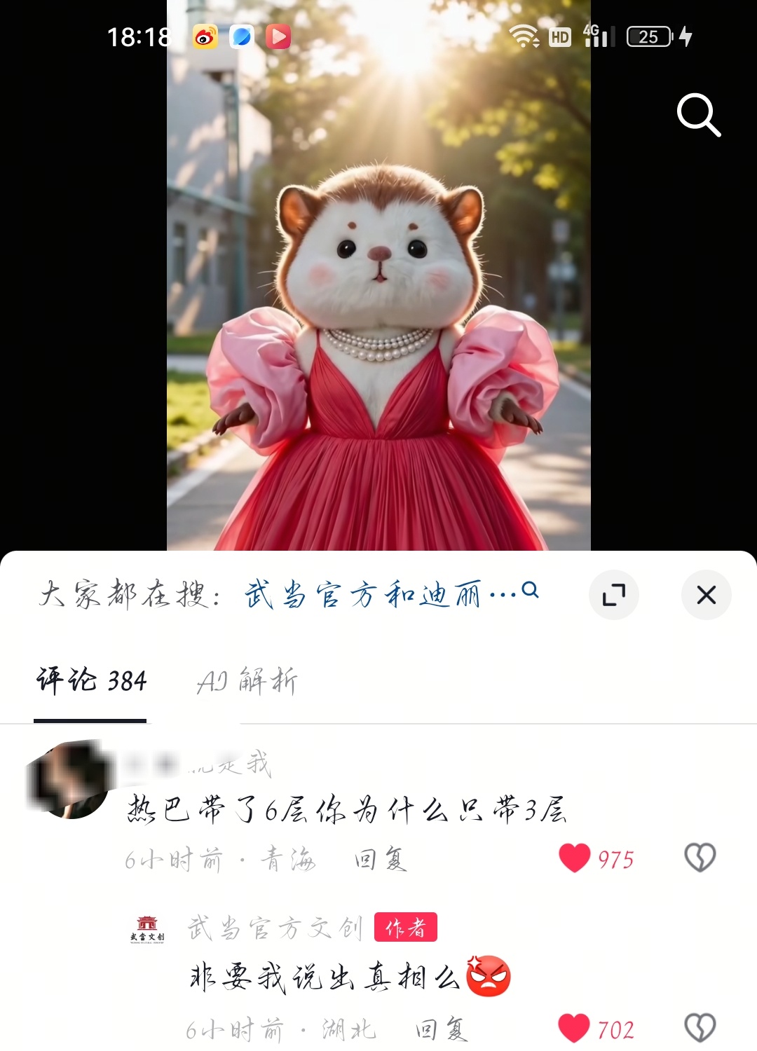 : 热巴带了6层你为什么只带3层武当官方文创:非要我说出真相么 