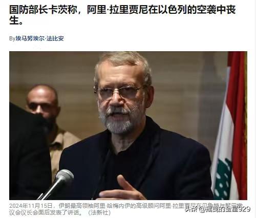 伊朗高级官员阿里·拉里贾尼已被确认死亡——据《以色列时报》报道，以色列国防部长卡
