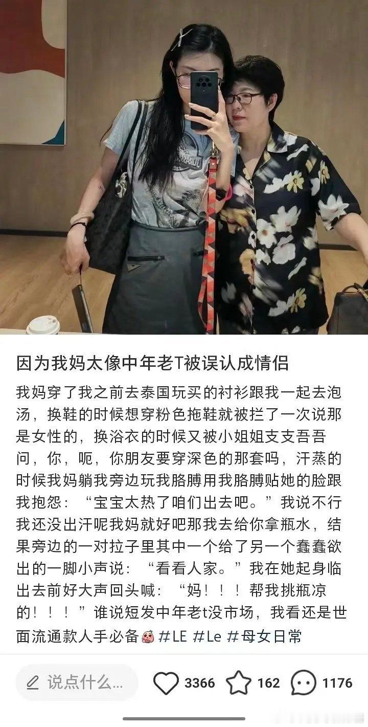 我：我妈真潮路人：他俩好有情趣，还喊妈妈呢 ​​​