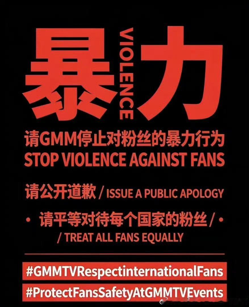 中国粉丝被泰国gmm工作人员打gmm你还是一点都没改