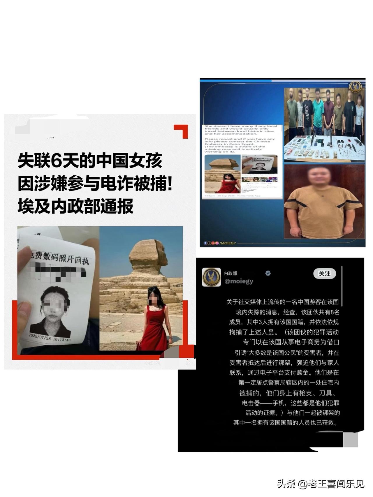 老乡坑老乡，两眼泪汪汪。

反转了，失联6天中国女孩因涉嫌参与电诈被捕，这些天一