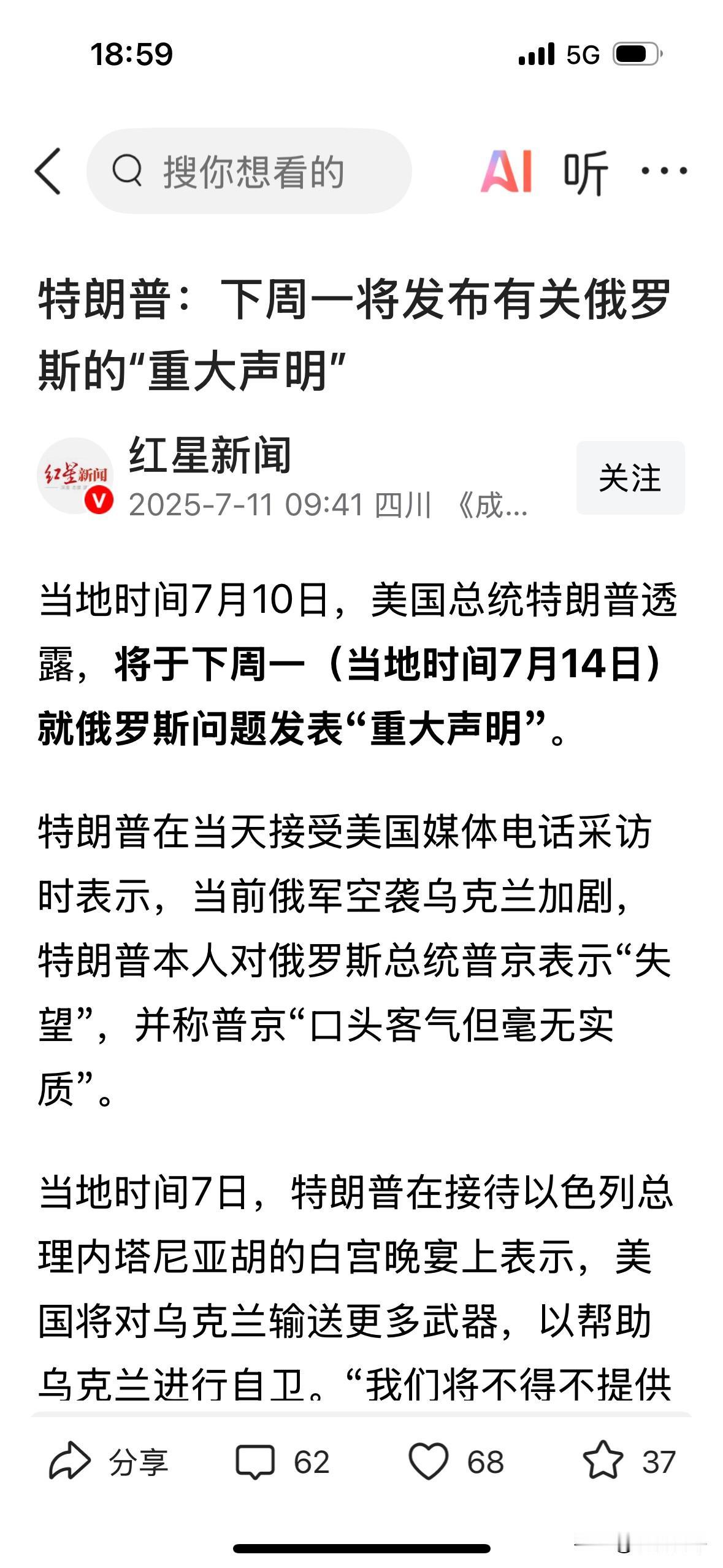 【特朗普的“周一见”会出台哪些对付俄罗斯的新措施？】
猜猜：
1、动用总统“特别