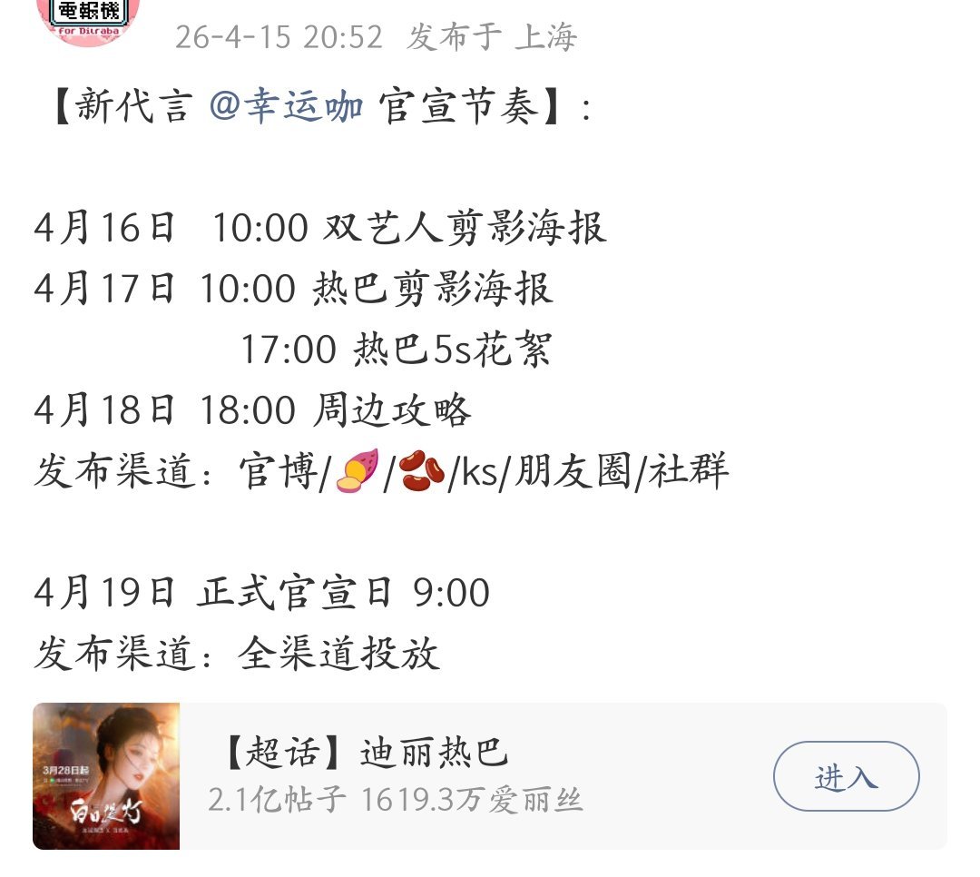 迪丽热巴新代言官宣预热节奏，女神第20个代言来咯