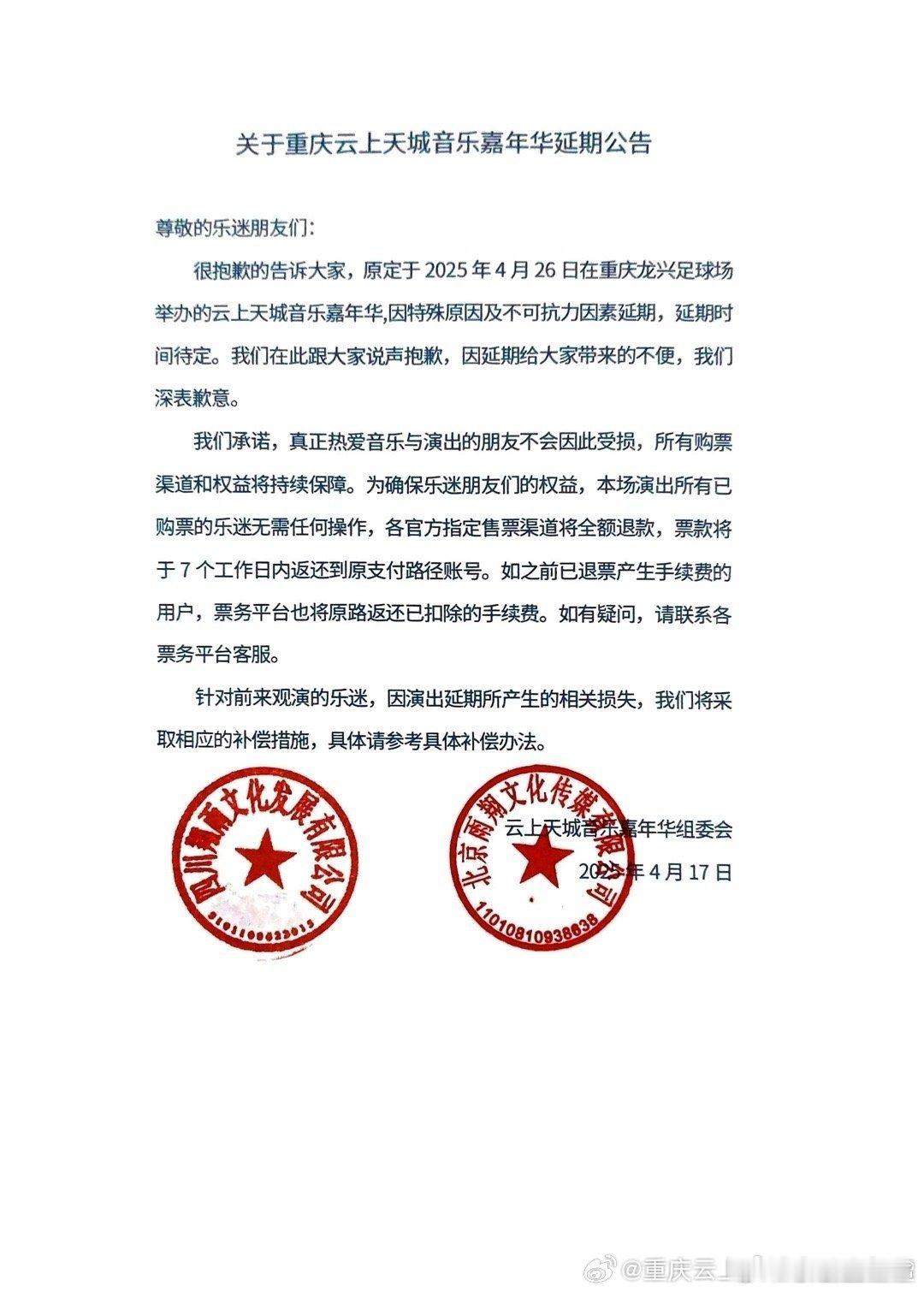 TFing的音乐节又没了这都第几次了 ​​​