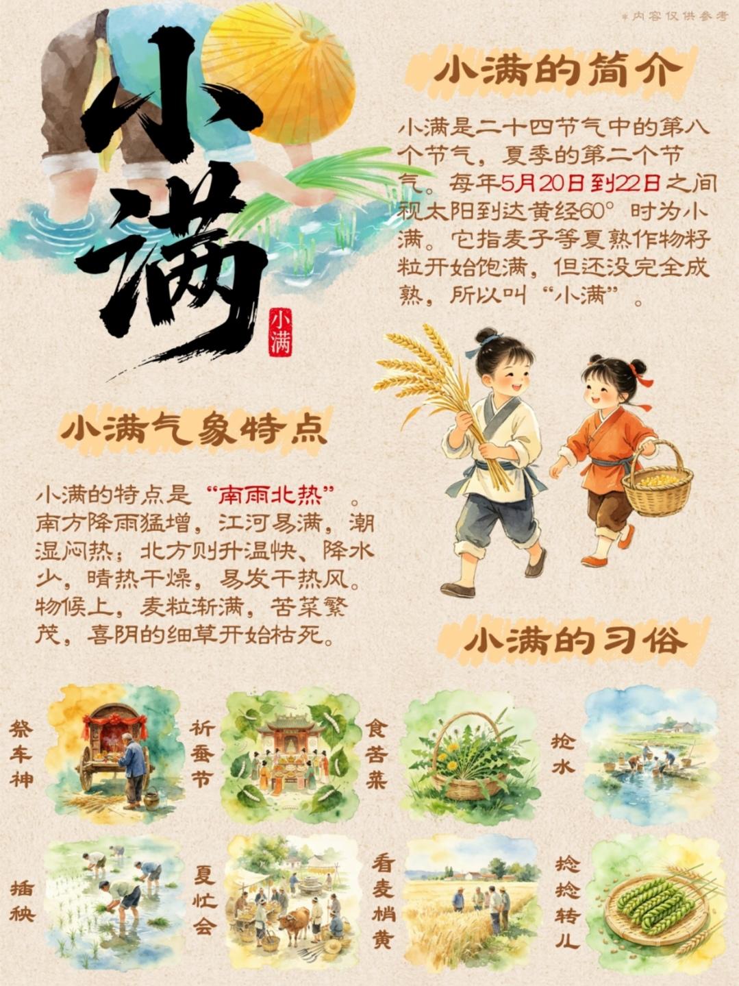 小满，是夏意渐浓的温柔序章，也是万物走向丰盈的美好时刻。麦穗渐饱，枇杷满枝，风里