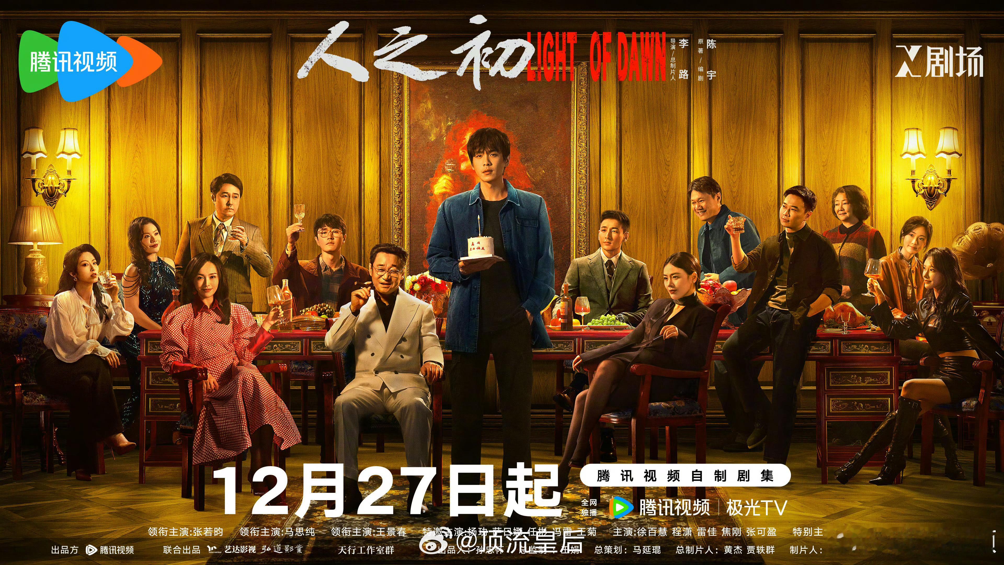 人之初定档明天中午12点播，海报张若昀好突出。 