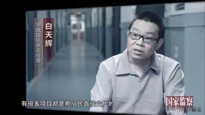 近十年来为数不多的因受贿被执行死刑的！白天辉，被执行死刑！4年受贿超11亿，虽有