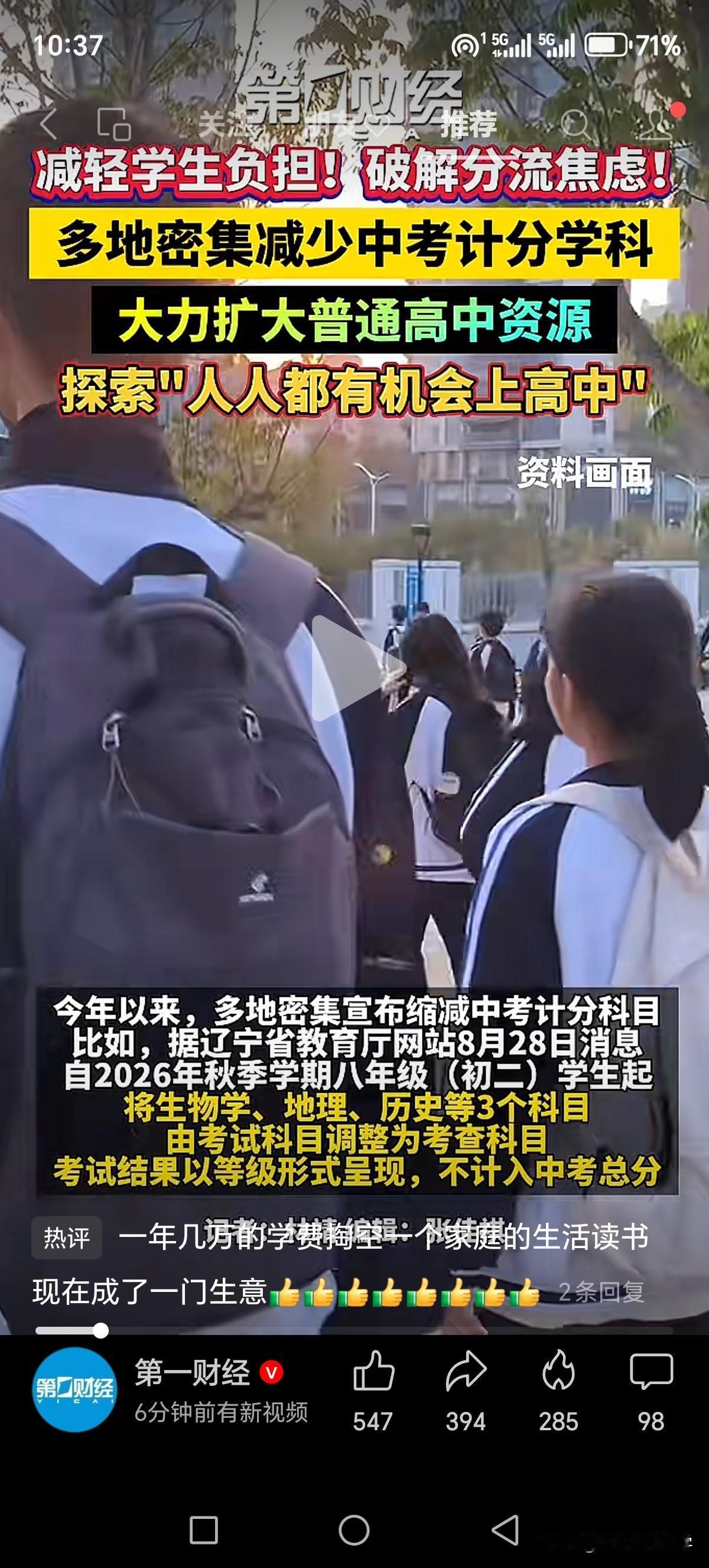 多地密集减少中考计分学科，大力扩大普通高中资源，探索“人人都有机会上高中”

先